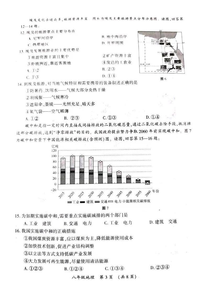 2022河南省开封市二模地理试卷及答案第3页
