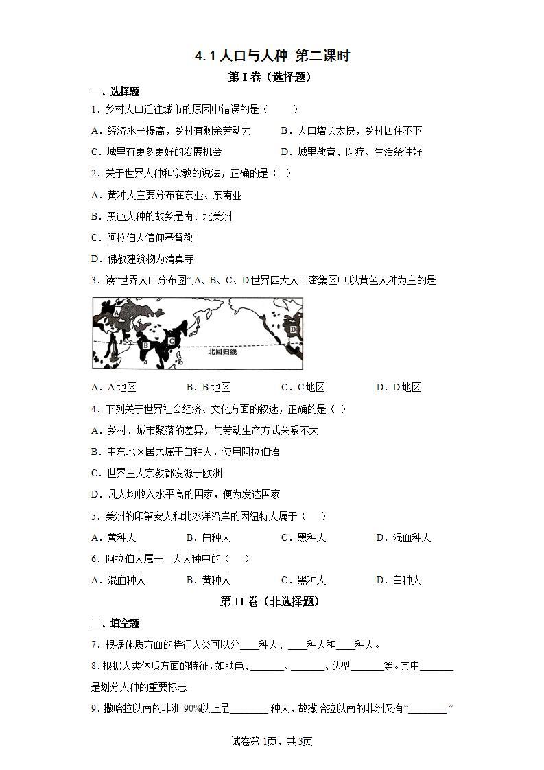 人教版七上4.1《人口和人种》第2课时课件+教案+练习01