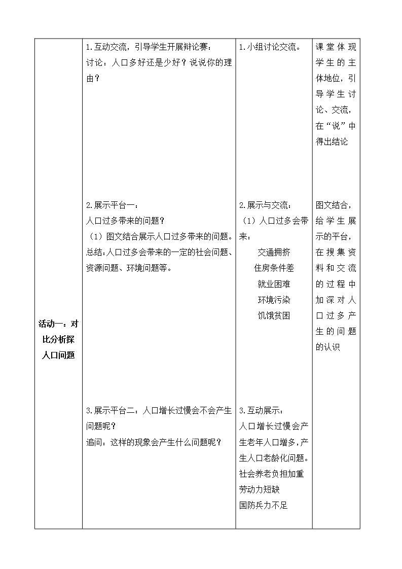 人教版七上4.1《人口和人种》第2课时课件+教案+练习02