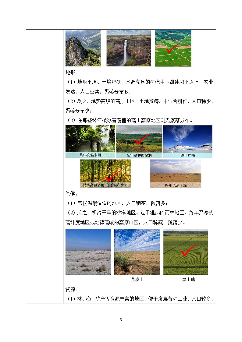 4.3人类的聚居地——聚落 课件+教案+同步练习03