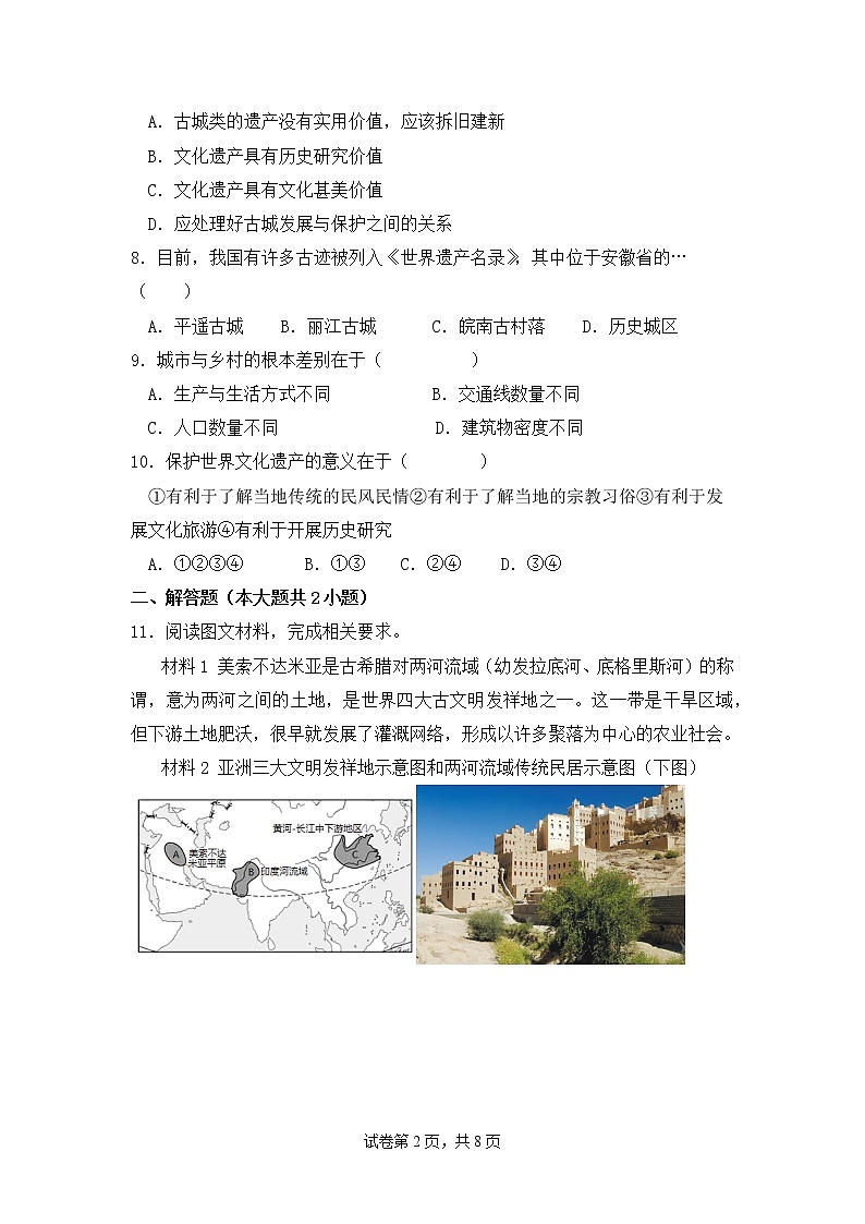 4.3人类的聚居地——聚落 课件+教案+同步练习02