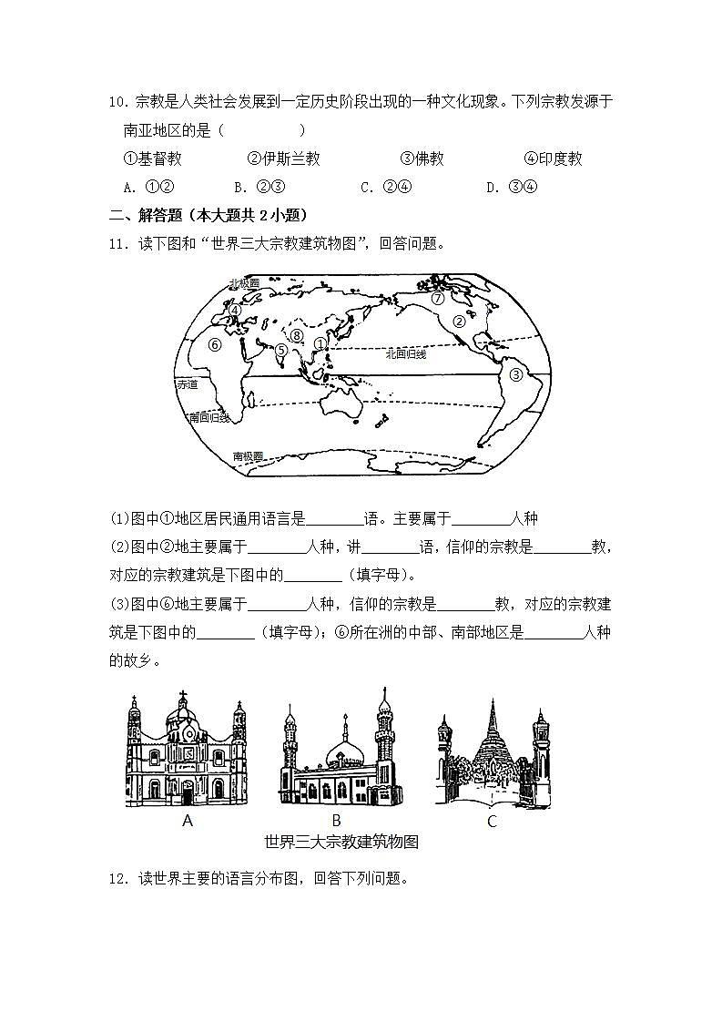4.2世界的语言和宗教 课件+教案+同步练习02