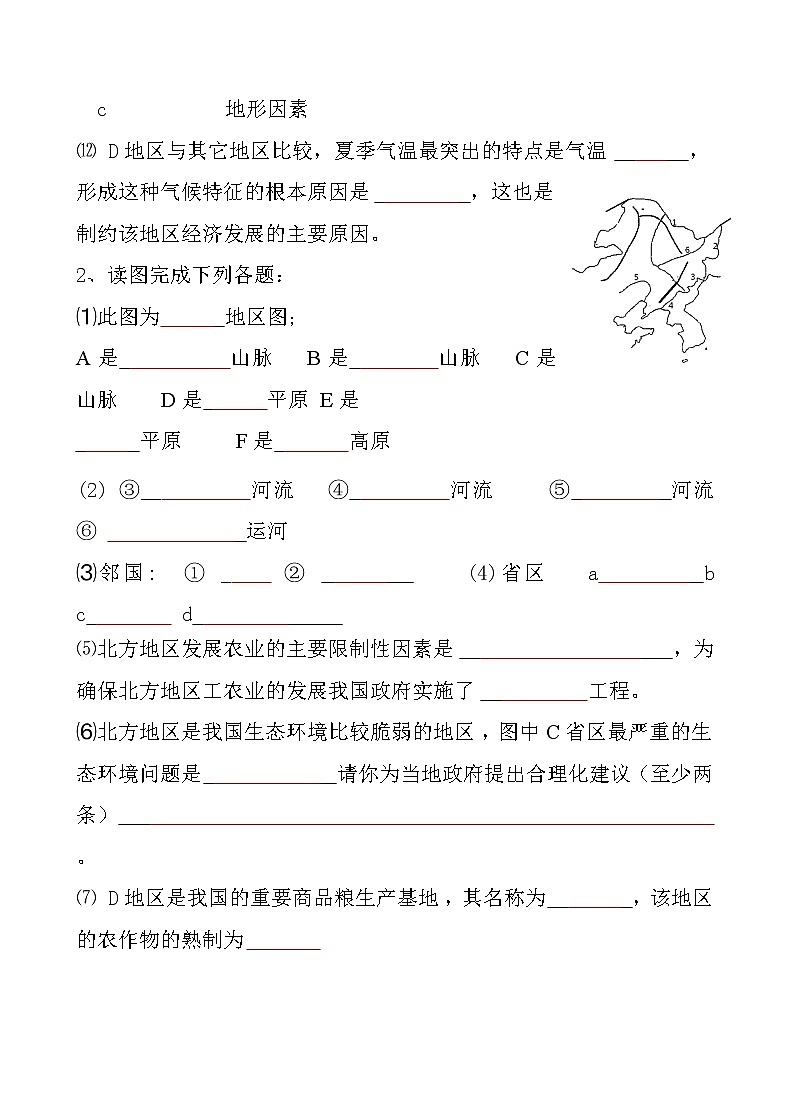 初中地理填图专项复习训练（附答案）03