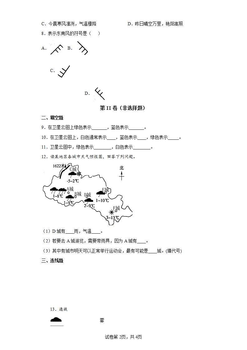 人教版七上3.1《多变的天气》课件+教案+练习02