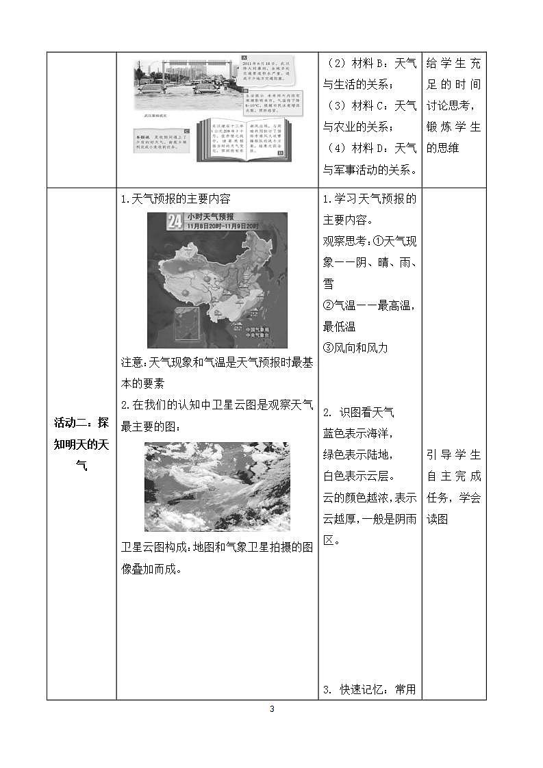 人教版七上3.1《多变的天气》课件+教案+练习03