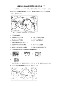 时事热点基础知识选择题考前信息卷-2022年初中地理备考冲刺（1）