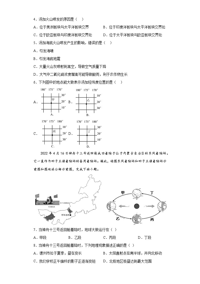 时事热点基础知识选择题考前信息卷-2022年初中地理备考冲刺（1）02