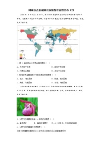 时事热点基础知识选择题考前信息卷-2022年初中地理备考冲刺（2）