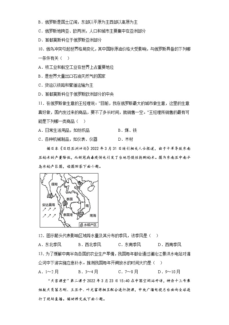 时事热点基础知识选择题考前信息卷-2022年初中地理备考冲刺（2）03