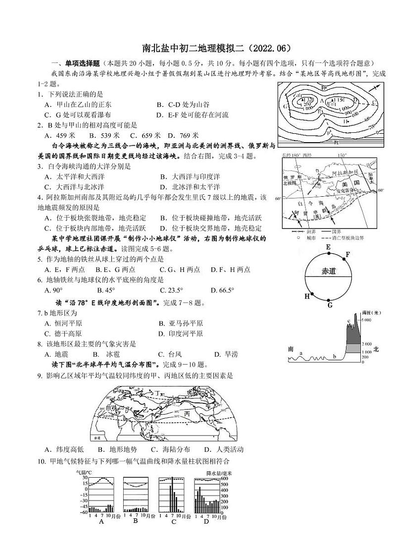 江苏省盐城市初级中学南北校区2021-2022学年八年级下学期二模考试地理试题（PDF版含答案）01