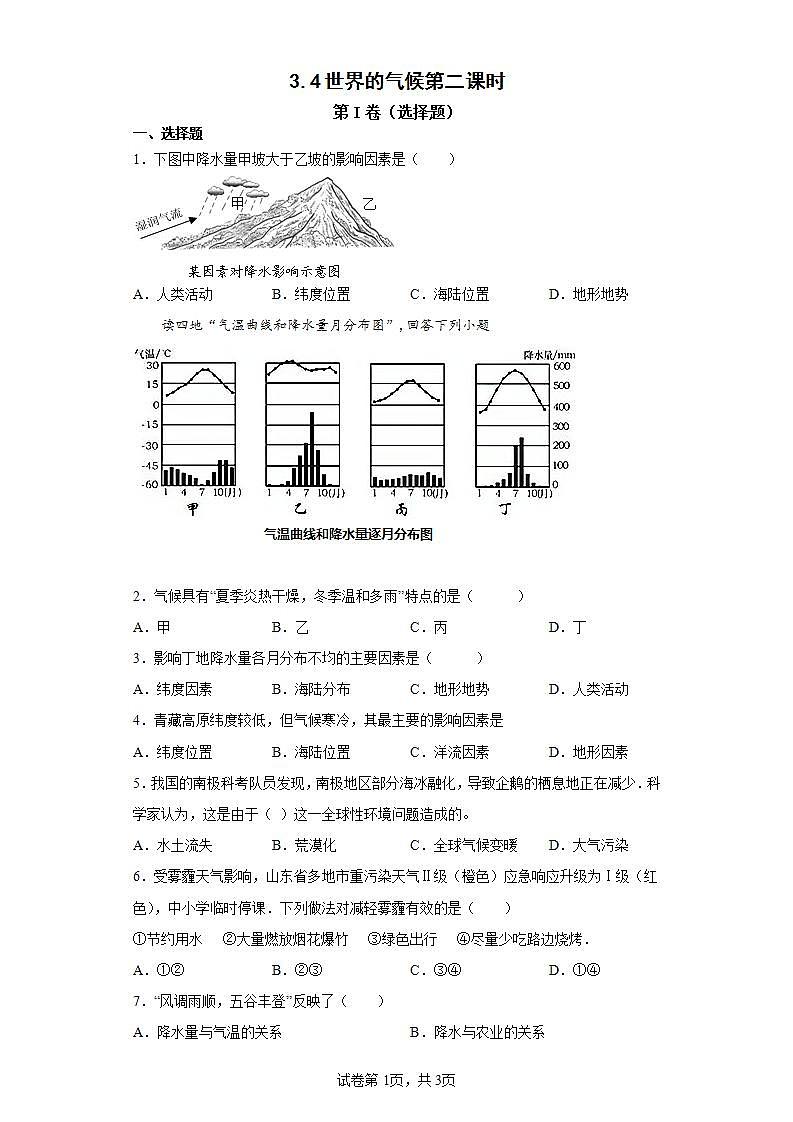 人教版七上3.4《世界的气候》第2课时 课件+教案+练习01