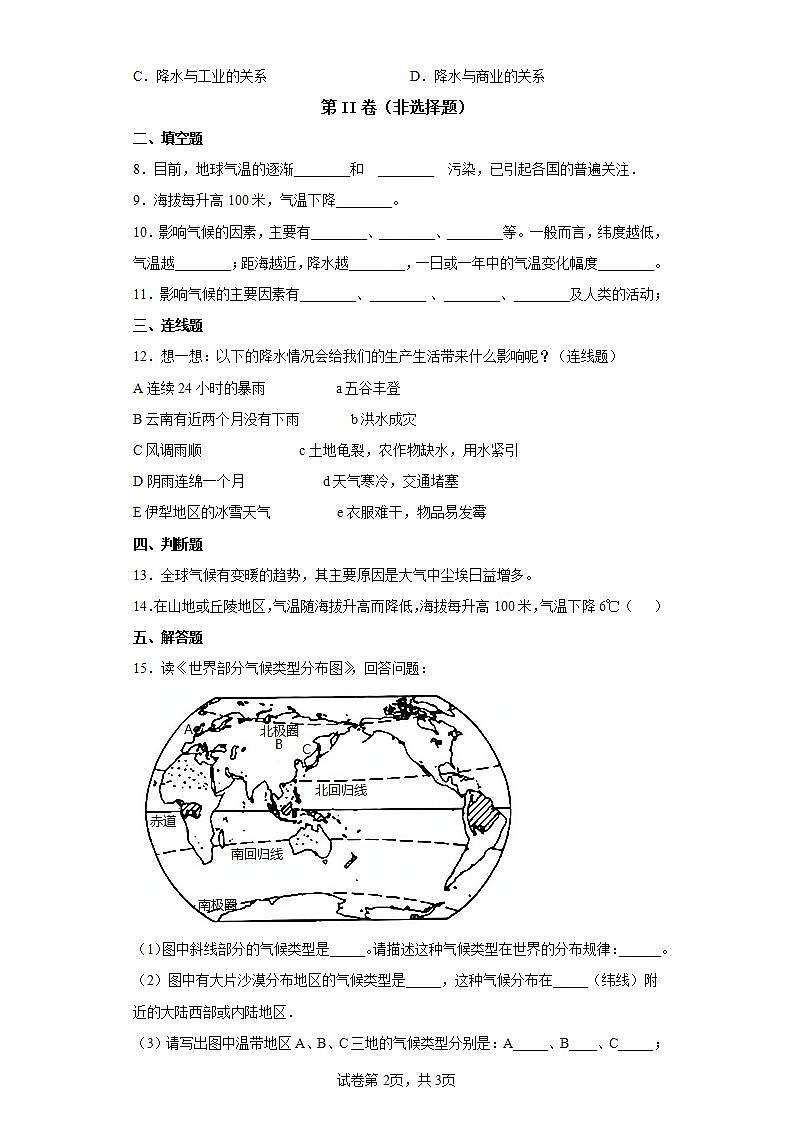 人教版七上3.4《世界的气候》第2课时 课件+教案+练习02