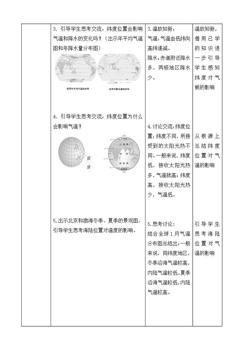 人教版七上3.4《世界的气候》第2课时 课件+教案+练习02