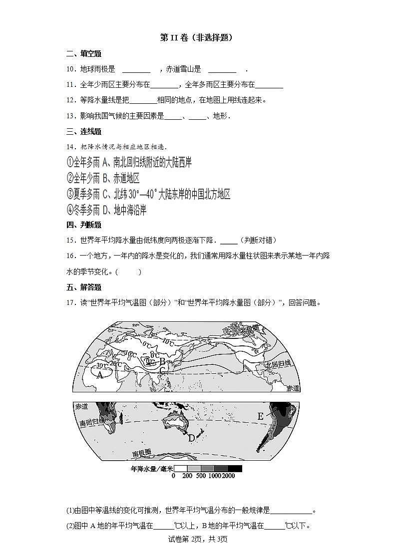 人教版七上3.3《降水的变化与分布》课件+教案+练习02