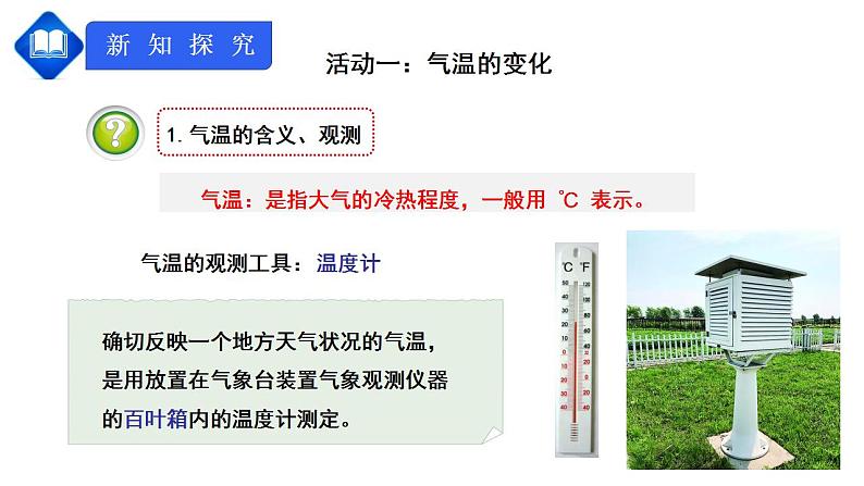 人教版七上3.2《气温的变化与分布》课件+教案+练习03
