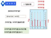 人教版七上3.2《气温的变化与分布》课件+教案+练习