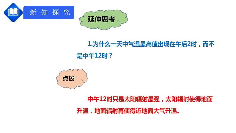 人教版七上3.2《气温的变化与分布》课件+教案+练习08