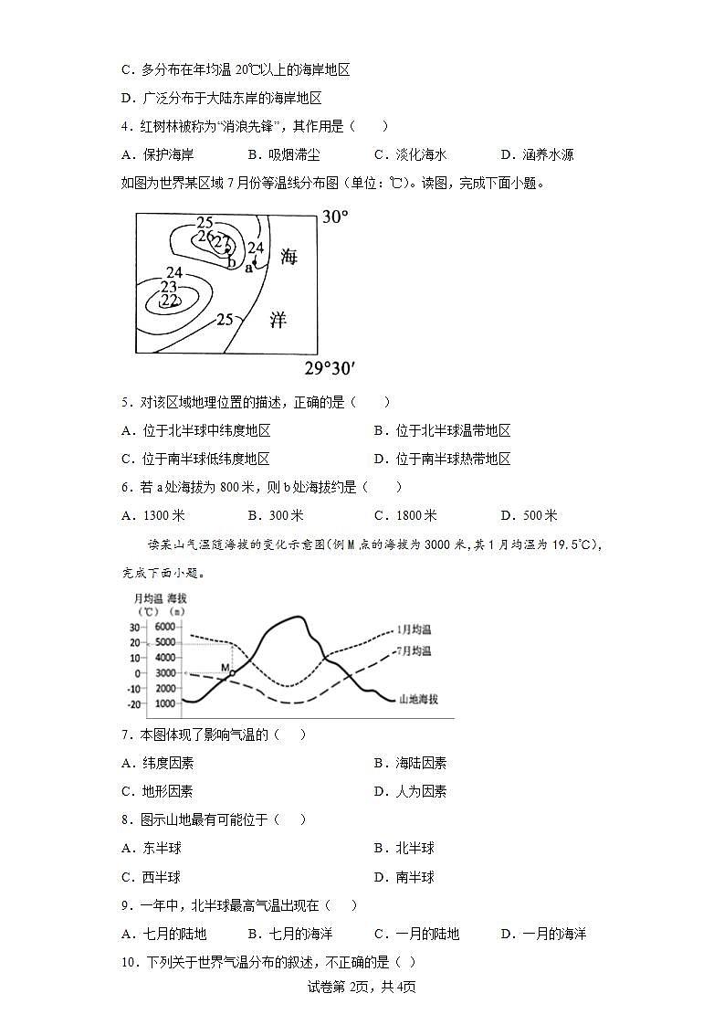 人教版七上3.2《气温的变化与分布》课件+教案+练习02
