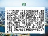 人教版八年级地理下册第七章南方地区“鱼米之乡”—长江三角洲地区课件