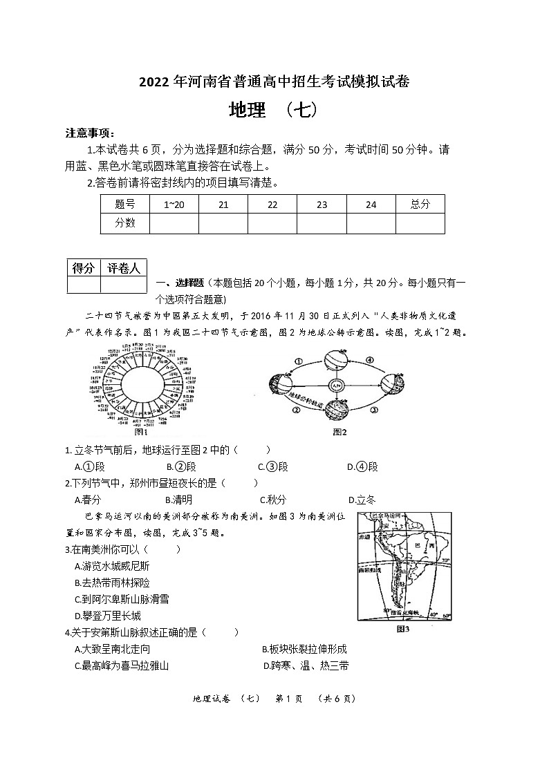 2022年河南省普通高中招生考试模拟试卷 地理（七）第1页