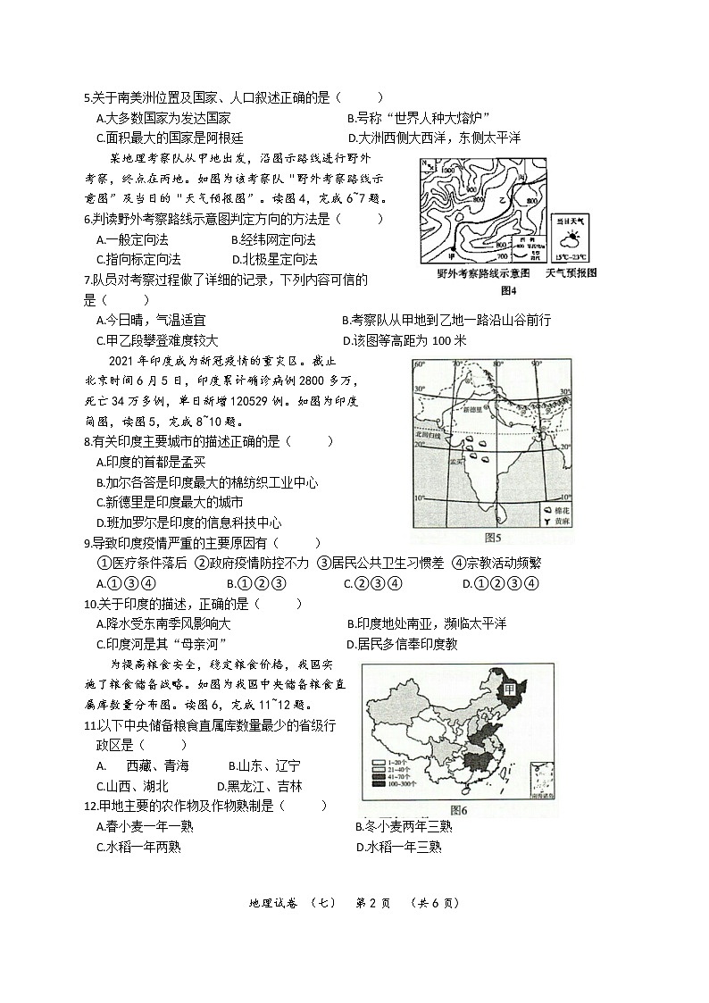 2022年河南省普通高中招生考试模拟试卷 地理（七）第2页