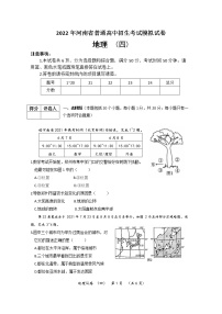 2022年河南省普通高中招生考试模拟试卷 地理（四）