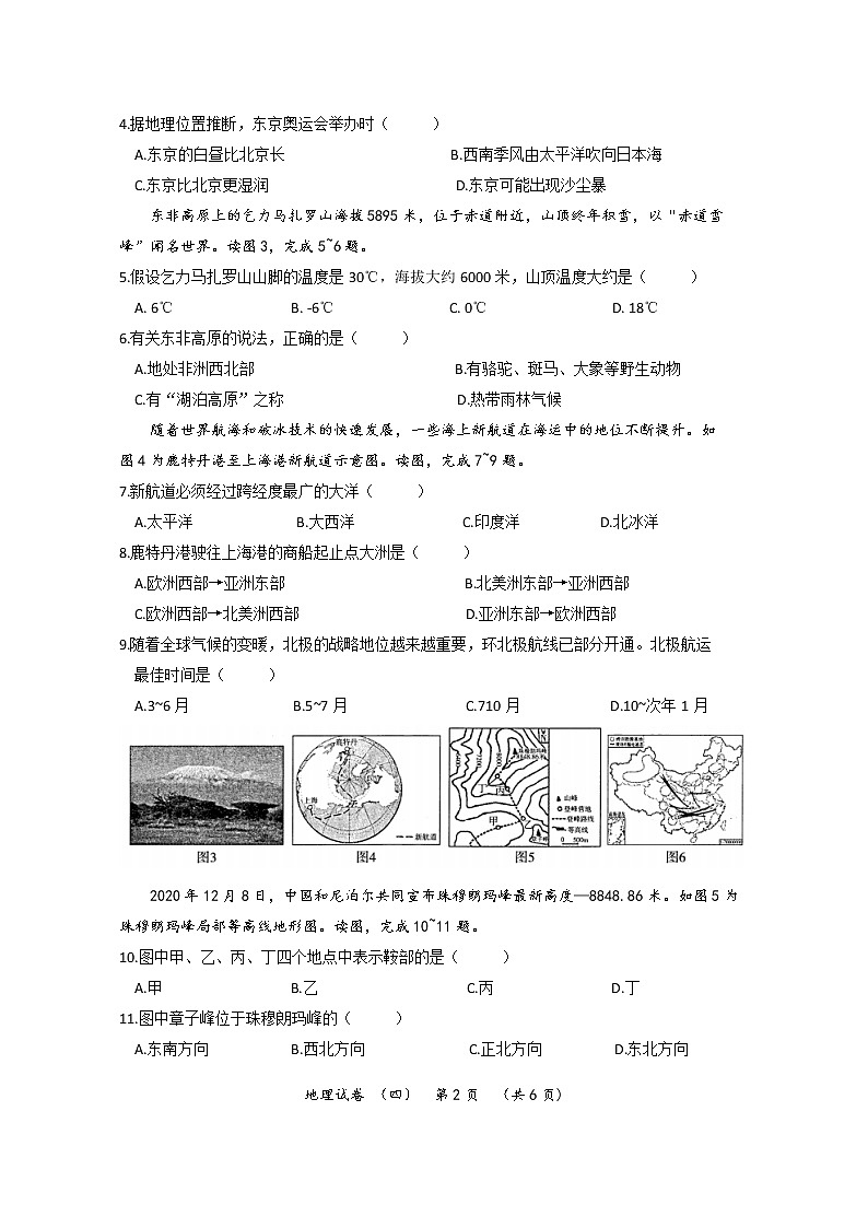 2022年河南省普通高中招生考试模拟试卷 地理（四）第2页