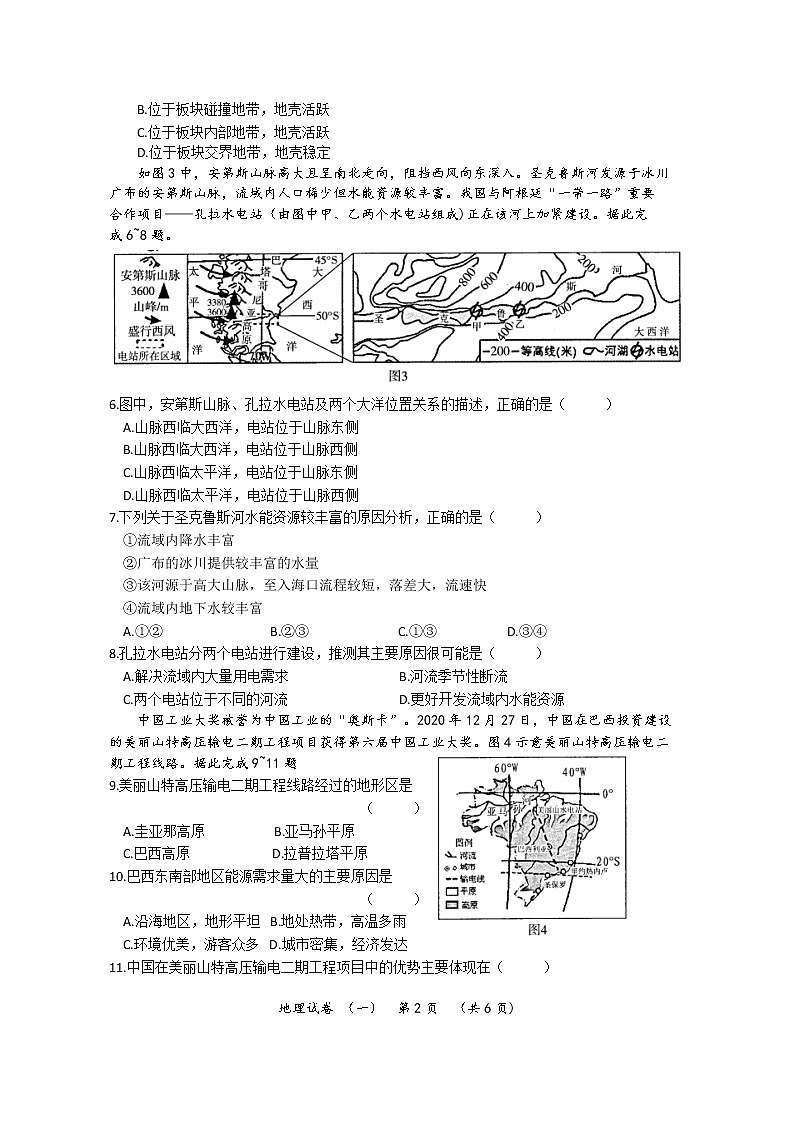 2022年河南省普通高中招生考试模拟试卷 地理（一）第2页