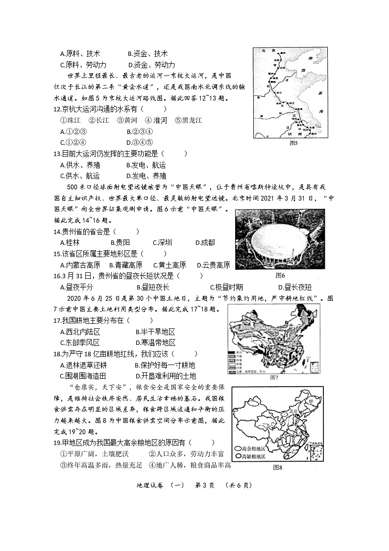 2022年河南省普通高中招生考试模拟试卷 地理（一）第3页