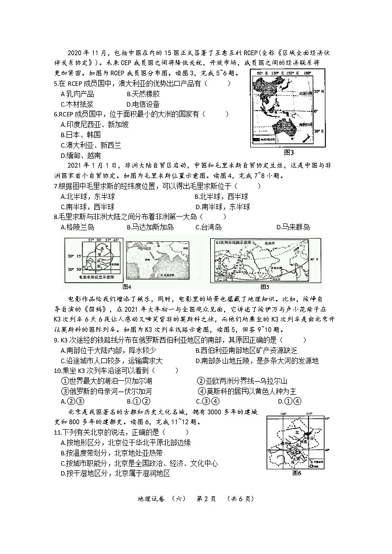 2022年河南省普通高中招生考试模拟试卷 地理（六）第2页