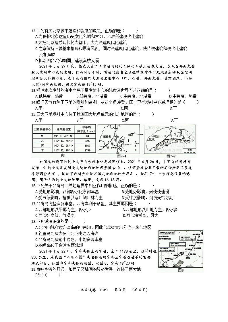 2022年河南省普通高中招生考试模拟试卷 地理（六）第3页