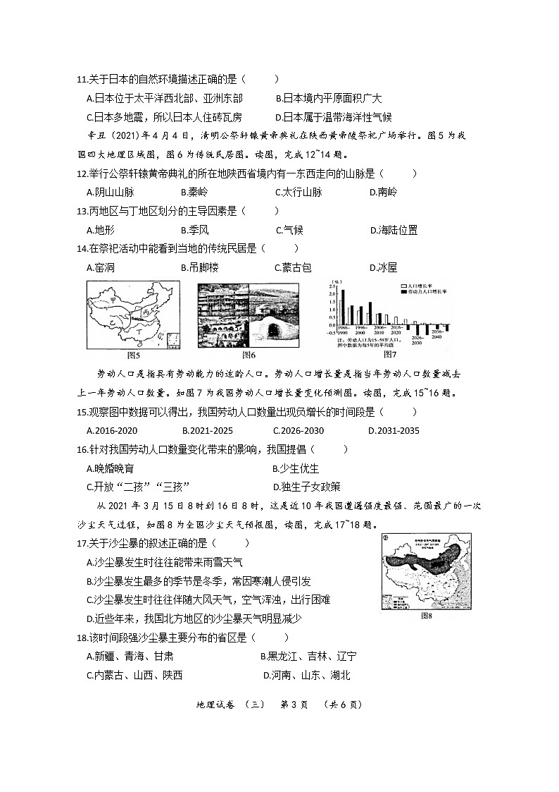 2022年河南省普通高中招生考试模拟试卷 地理（三）03