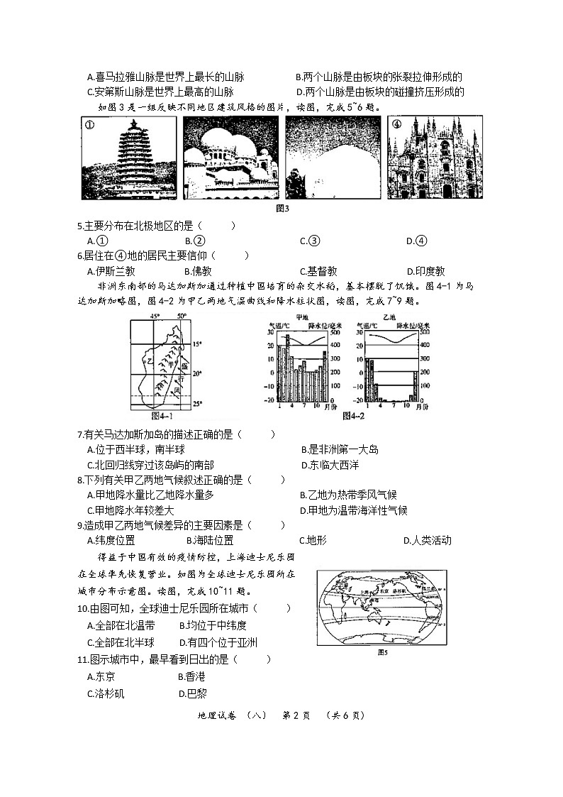 2022年河南省普通高中招生考试模拟试卷 地理（八）02