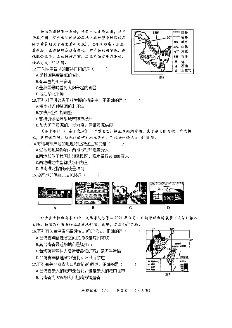 2022年河南省普通高中招生考试模拟试卷 地理（八）03