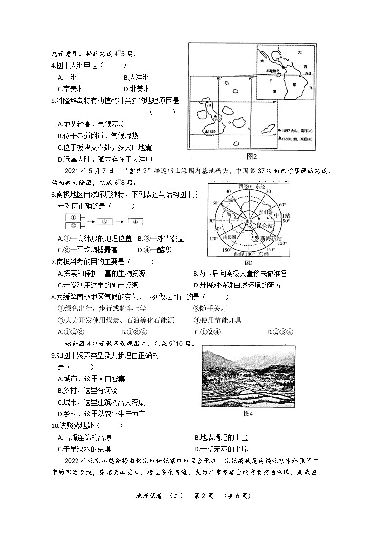 2022年河南省普通高中招生考试模拟试卷 地理（二）第2页