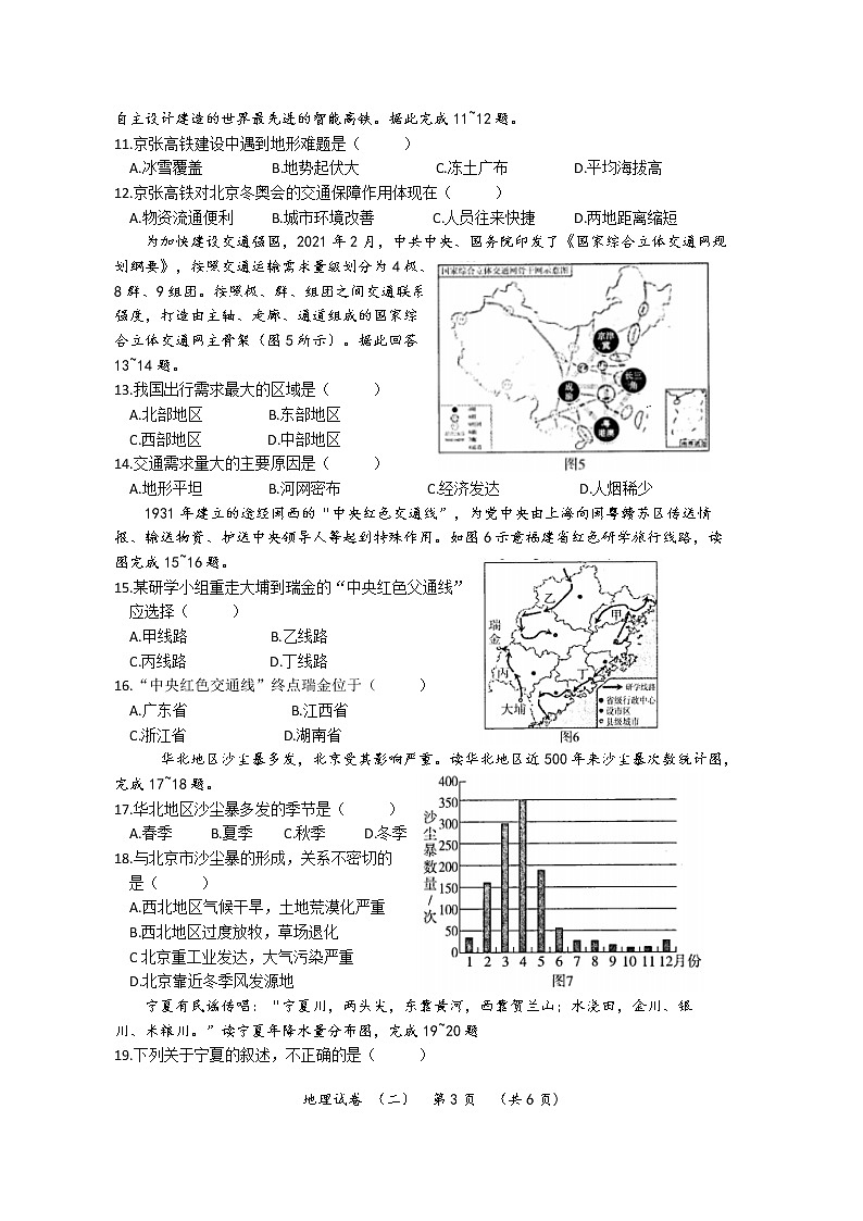 2022年河南省普通高中招生考试模拟试卷 地理（二）第3页