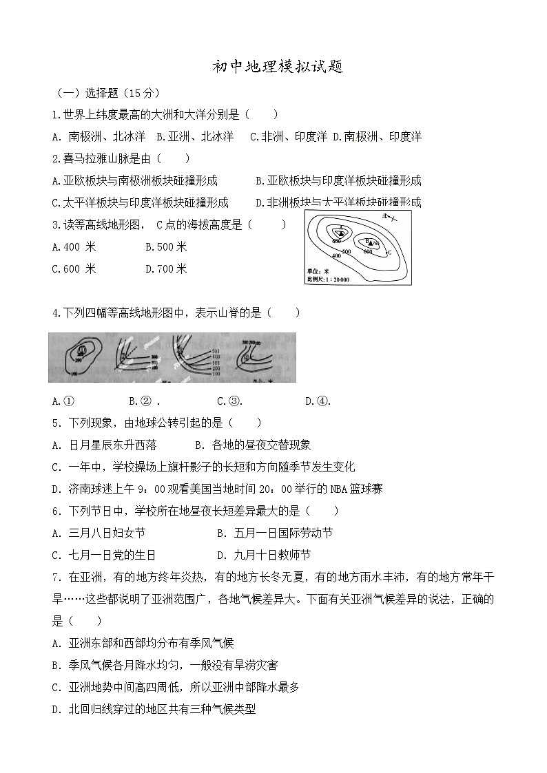 2022年黑龙江省大庆市肇州县九年级中考模拟地理试题(word版含答案)第1页