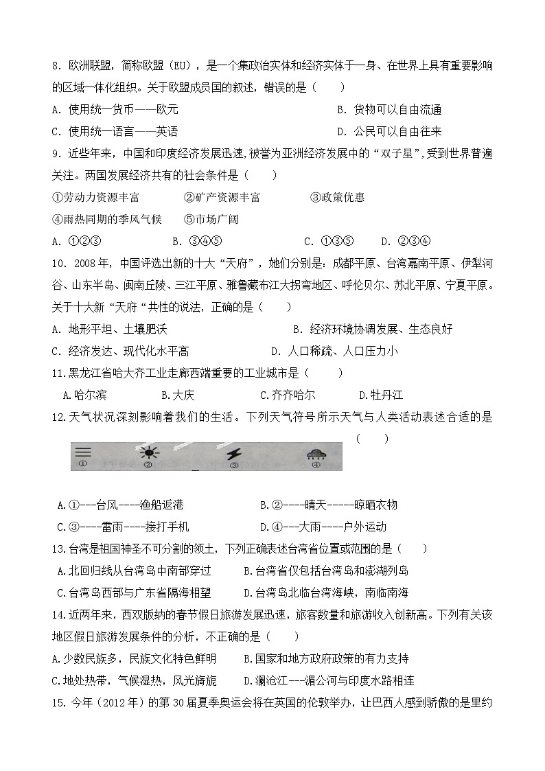 2022年黑龙江省大庆市肇州县九年级中考模拟地理试题(word版含答案)第2页