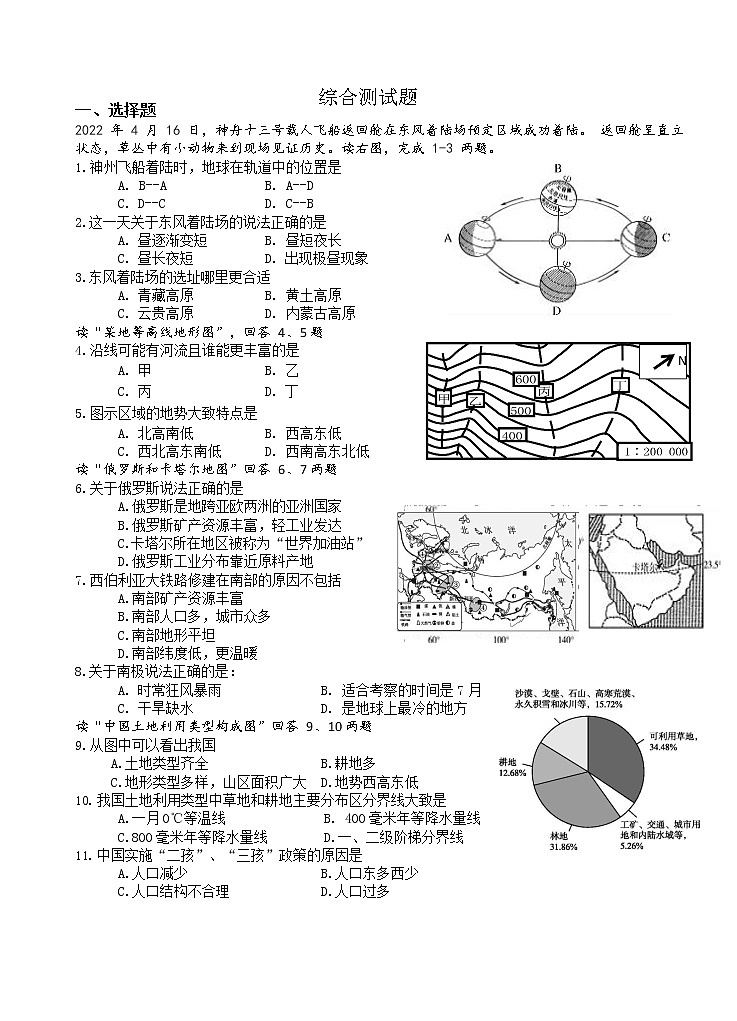 2022年江苏省连云港市东海县外国语学校中考模拟地理试题(word版无答案)01