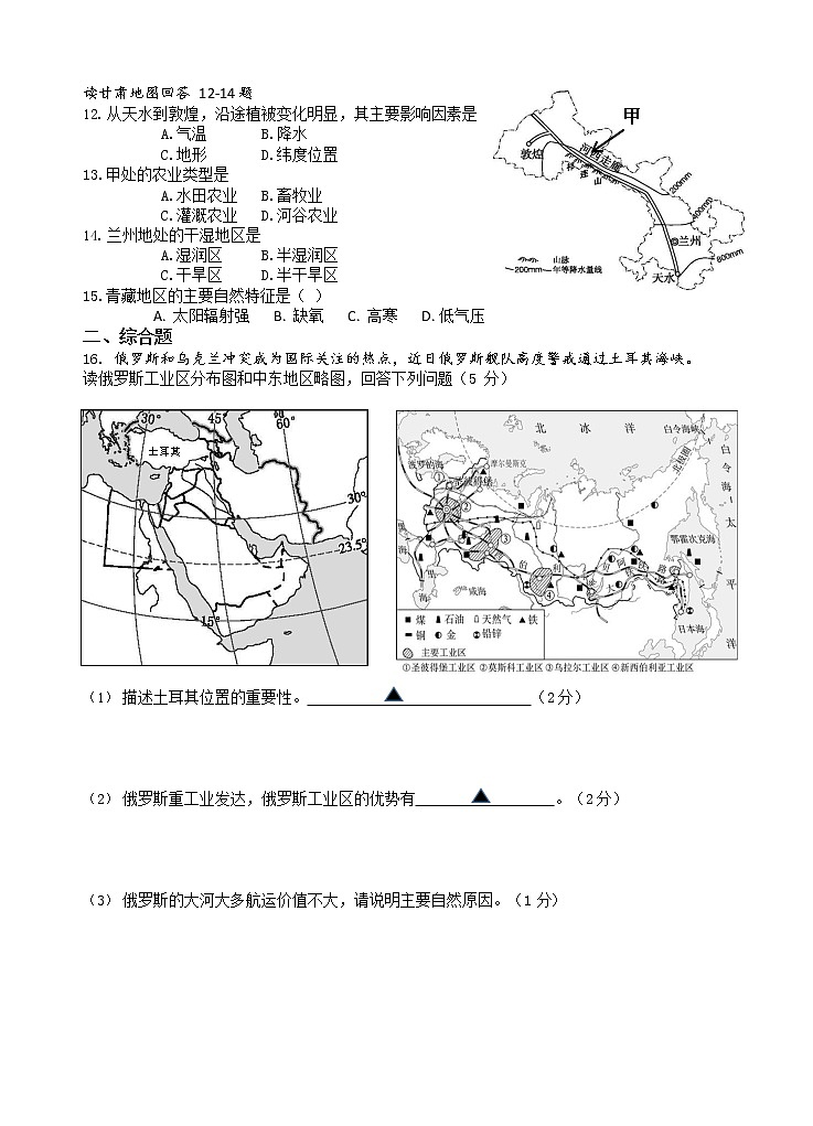 2022年江苏省连云港市东海县外国语学校中考模拟地理试题(word版无答案)02