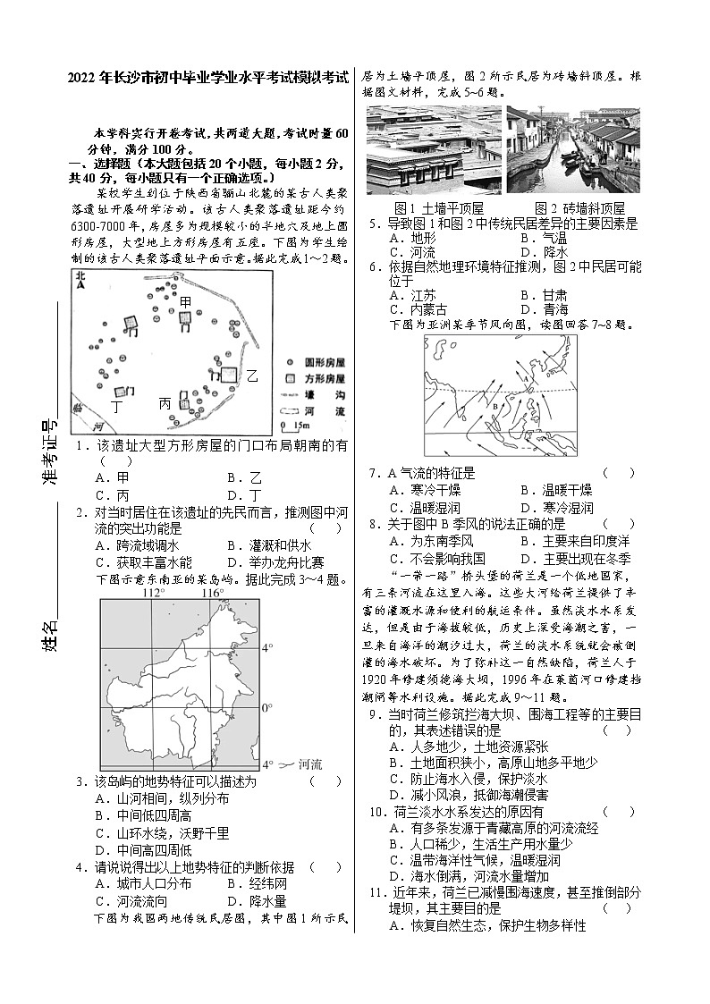 2022年湖南省长沙市地理中考模拟试卷（1）(word版无答案)01