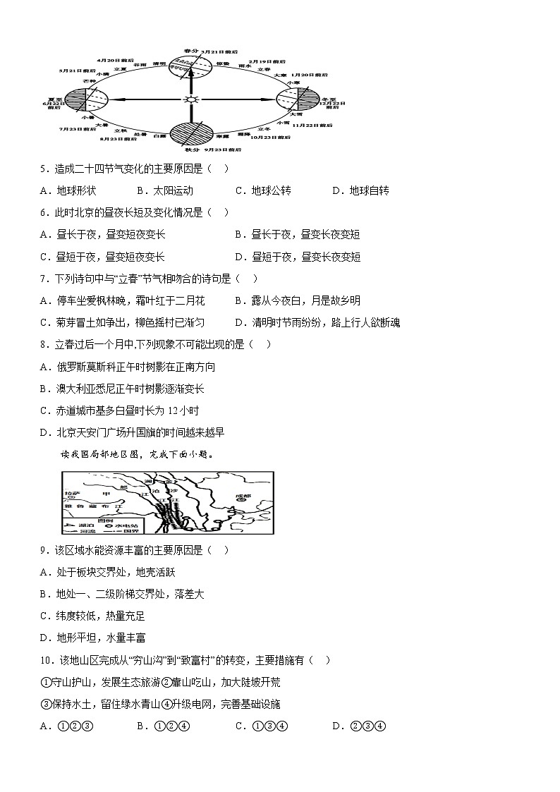 2022年福建省中考模拟地理试卷(word版含答案)02