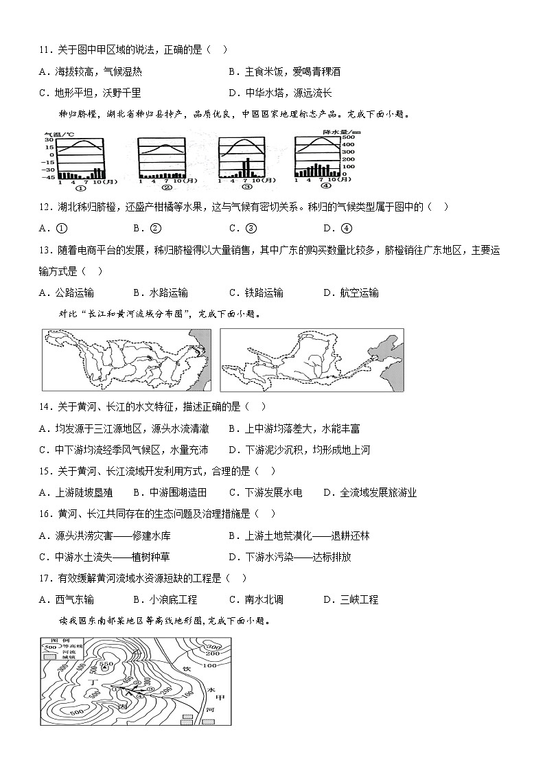 2022年福建省中考模拟地理试卷(word版含答案)03