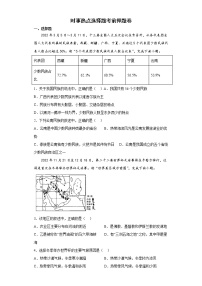 时事热点选择题考前押题卷-2022年初中地理中考备考冲刺