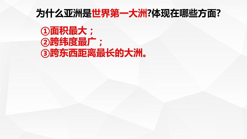 粤教版七年级下册地理总复习第七章《亚洲》课件第5页