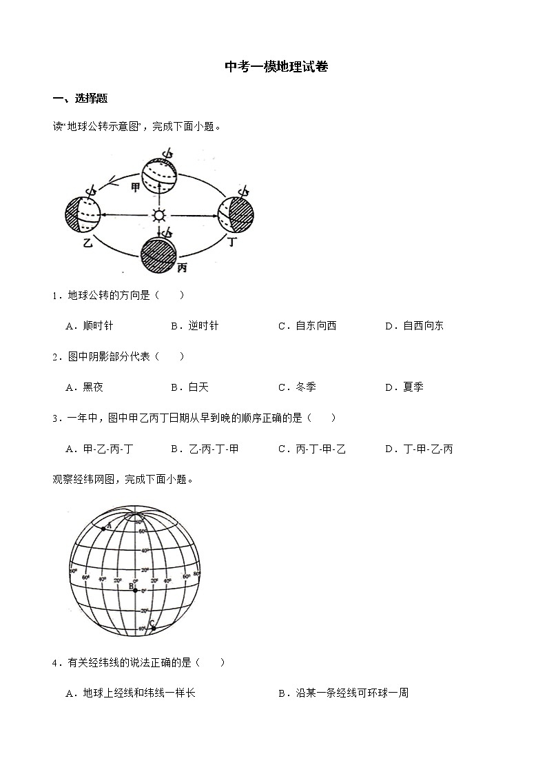 广西梧州市2022年中考一模地理试卷及答案01