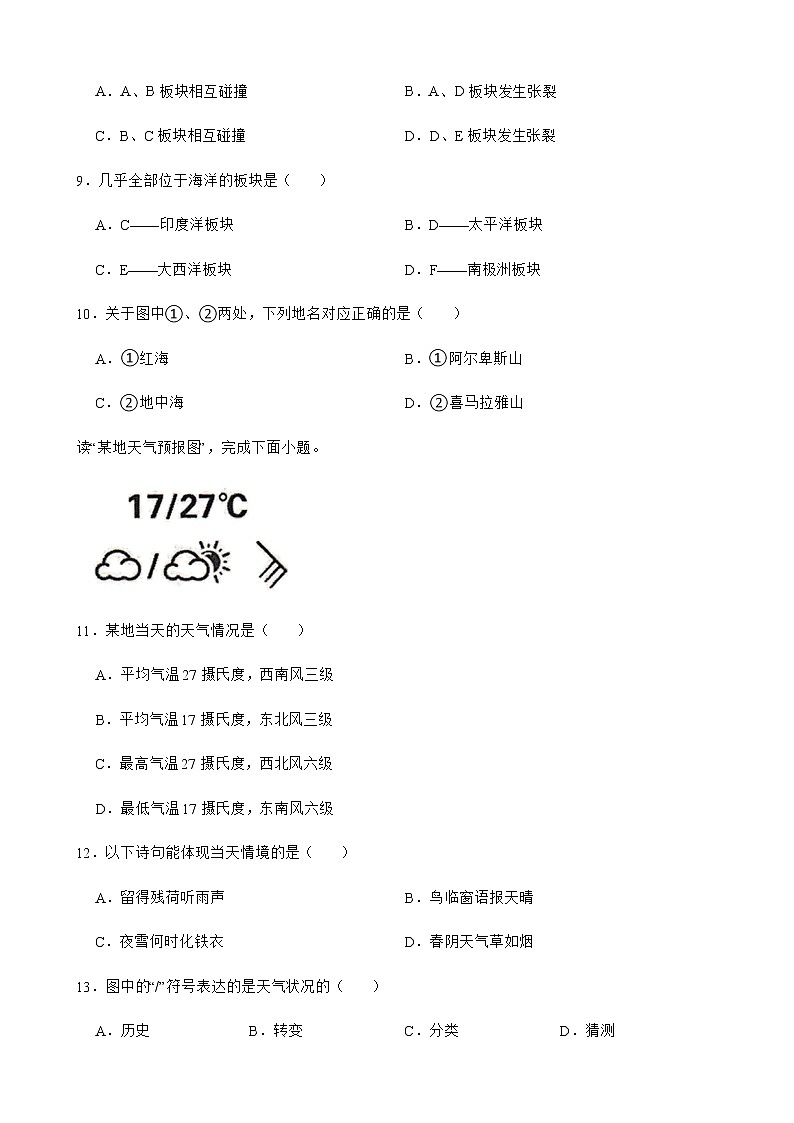 广西梧州市2022年中考一模地理试卷及答案03