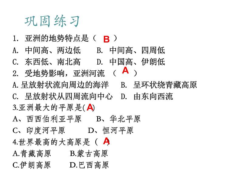 粤教版七年级下册地理期末复习（共89张PPT）第7页