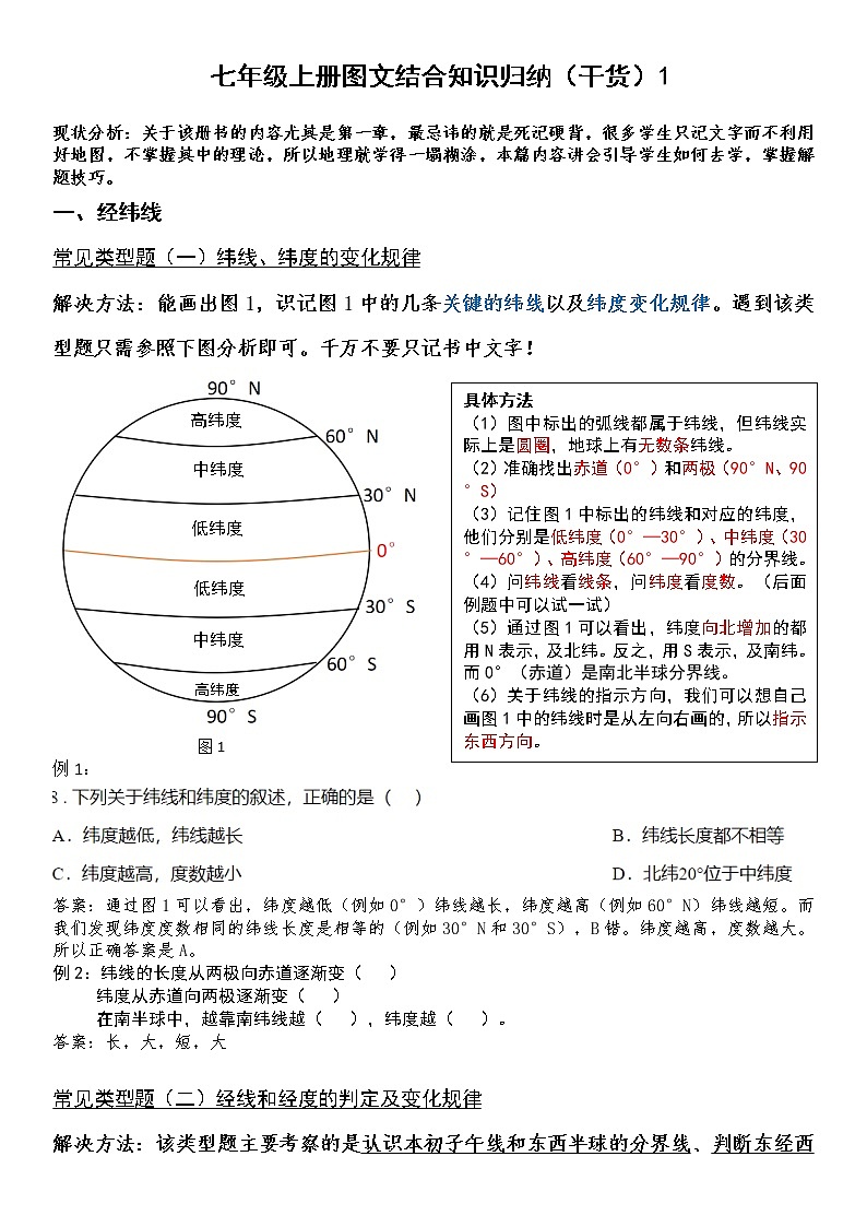2022年人教版七年级上册知识点全（图文结合）第1页