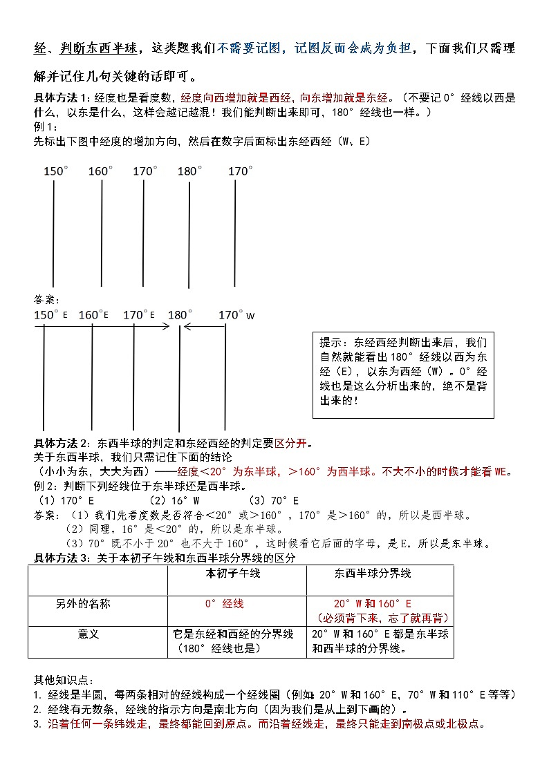 2022年人教版七年级上册知识点全（图文结合）第2页